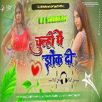 Chulhi Mein Jhok Di Dj Remix Kantap Bass Mix 2023 chulha me jhok di dj shubham banaras